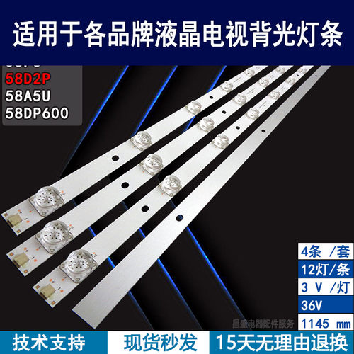 适用长虹58D2P58DP600电视灯条