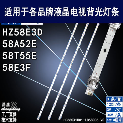 适用于海信58T55E电视背光灯条