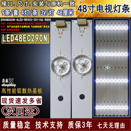 适用于海信LED48EC290N电视灯条