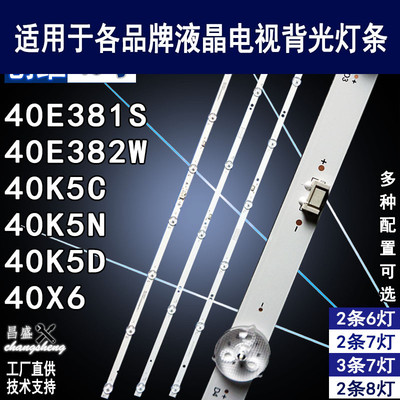 适用创维40K5D背光灯条满百包邮