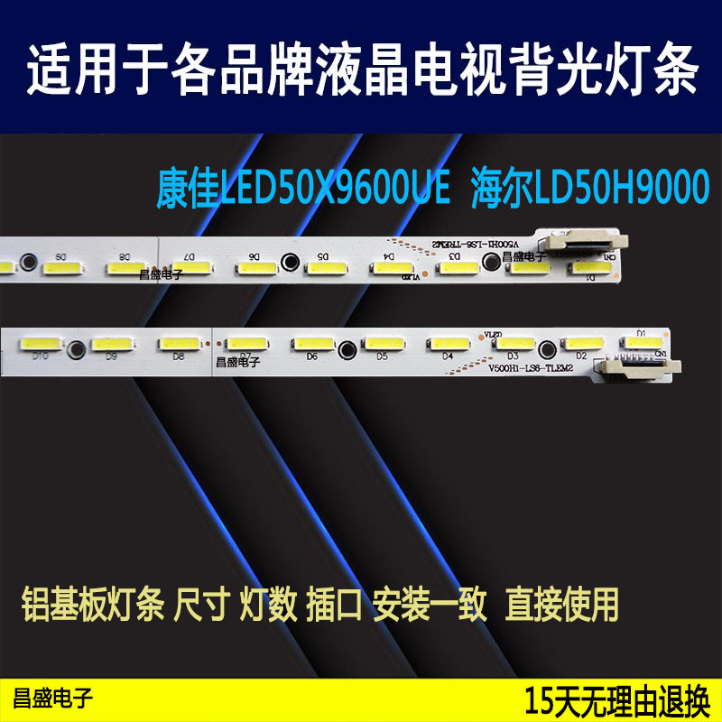 适用于TCLL50V8500A-3D电视灯条