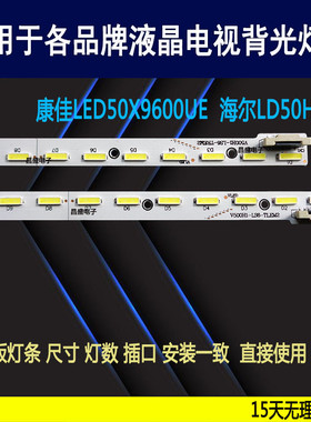 适用于TCL L50V8500A-3D灯条康佳LED50X9600UE 海尔LD50H9000灯条