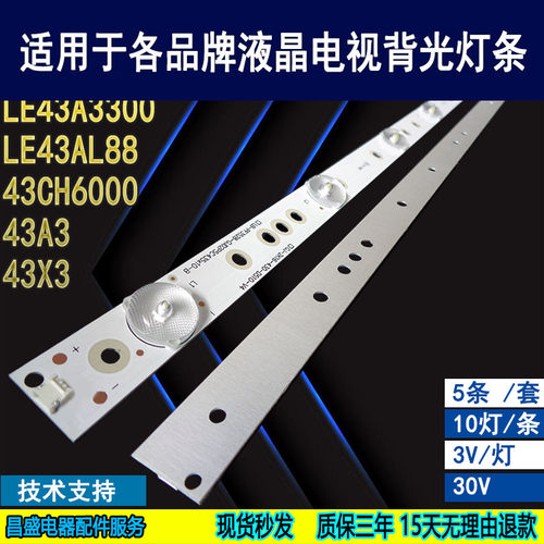 适用海尔LE43A3300电视背光灯条
