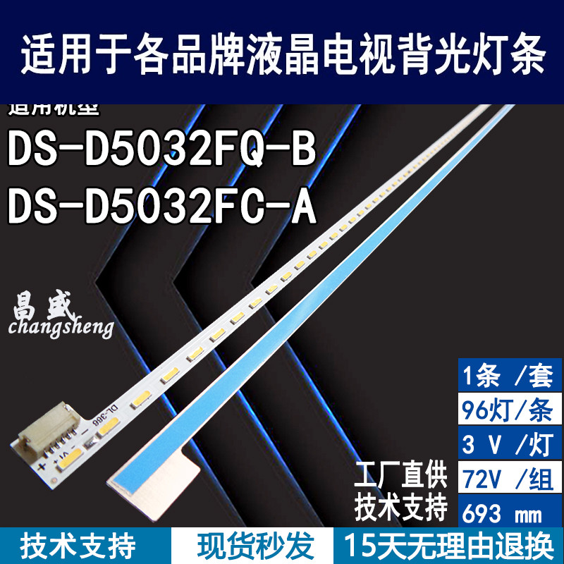 海康威视DS-D5032FQ-B灯条全新