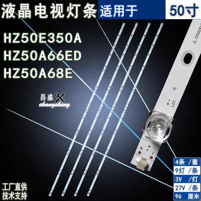 适用于海信HZ50E350AA66ED灯条