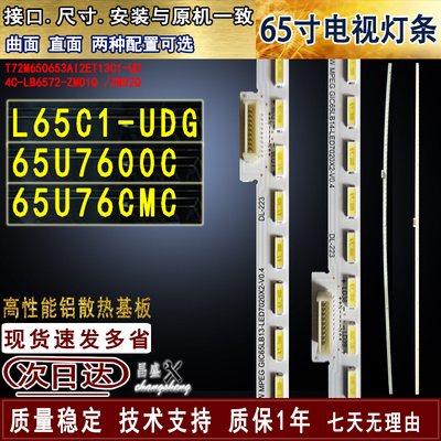 适用于东芝65U7600CU76CMC灯条