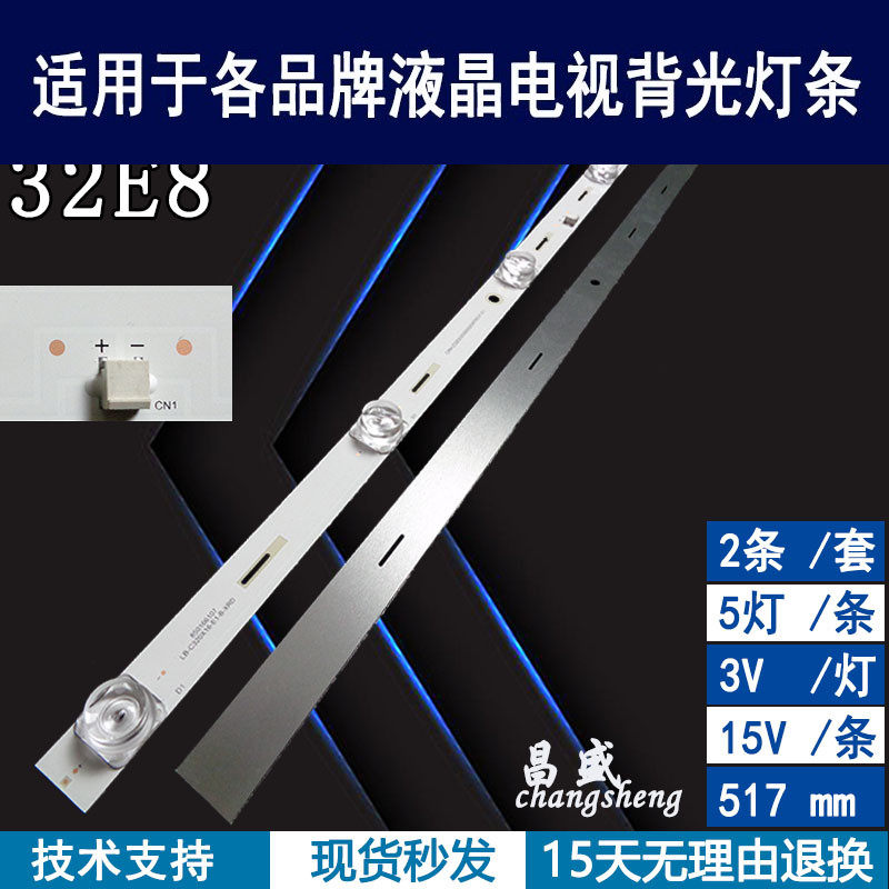 适用于长虹32E8灯条 电视机背光灯条CRH-Z32E83030050268FREV1.0