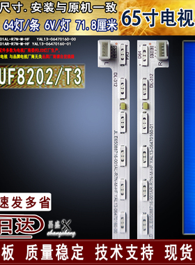 适用 飞利浦65PUF8202/T3灯条JL.E65088716-001AR-R7N-M-HF背光灯