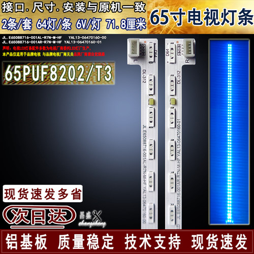 适用飞利浦65PUF8202/T3电视灯条