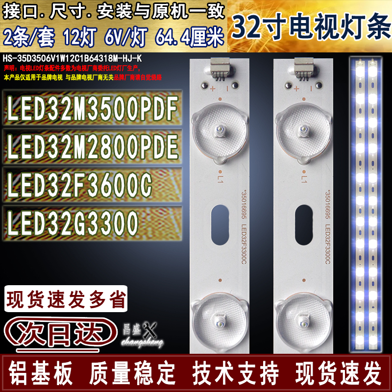 适用于康佳LED32F3600C3300灯条
