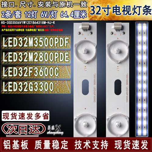 适用于康佳LED32F3600C3300灯条