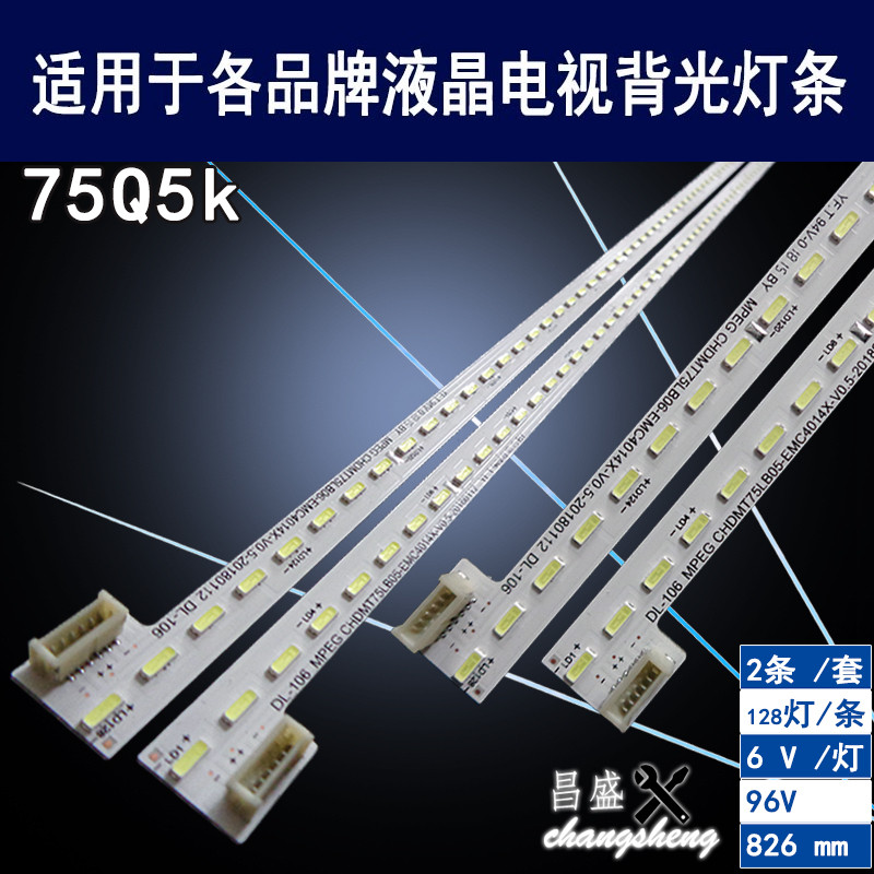 适用于长虹75Q5K电视背光灯条