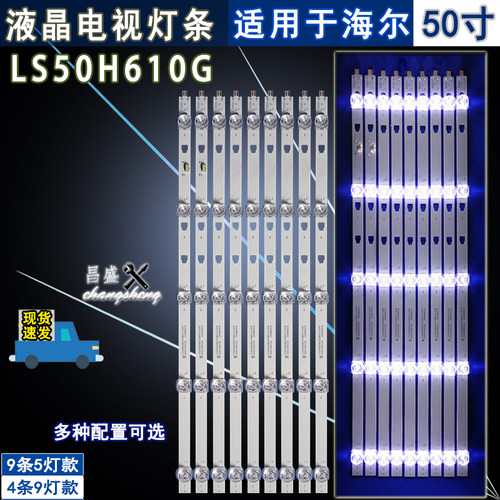 适用海尔LS50H610G电视背光灯条