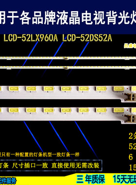 适用于夏普LCD-52LX565A 52LX765A LCD-52LX960A 52DS52A灯条背光