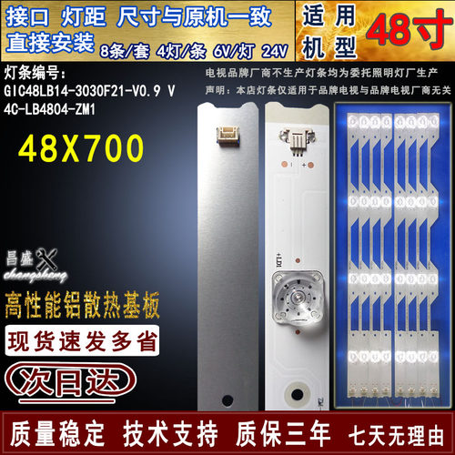 适用于乐华48X700电视背光灯条