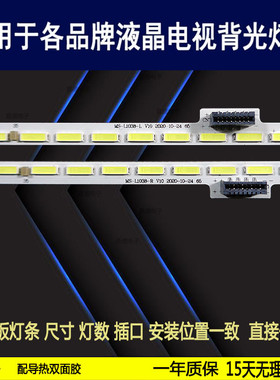 适用于 乐视L653I0 L654UCN1灯条  MS-L1038-R L1038-L电视背光灯