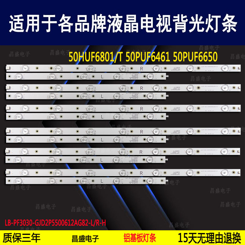 适用于飞利浦50PUF6061电视灯条