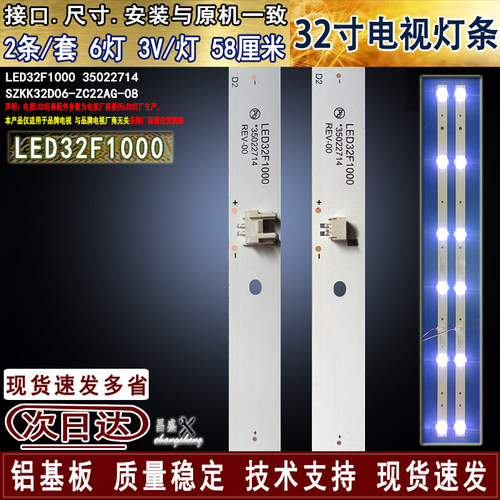 适用于康佳LED32F1000电视灯条