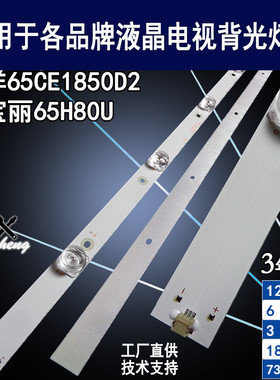 适用于 三洋65CE1850D2灯条 欧宝丽65H80U背光CRH-K65C8003030T12