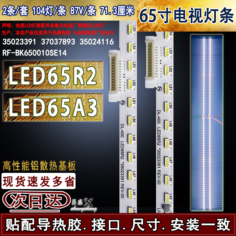 适用于康佳LED65R265A3灯条