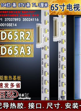 适用于 康佳LED65R2灯条 LED65A3灯条 35024116 RF-BK650010SE14