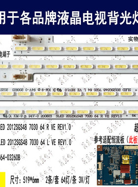 适用TCLL48E5020-3D灯条 LJ64-03260B SLED 2012SGS48 LTA480HQ01