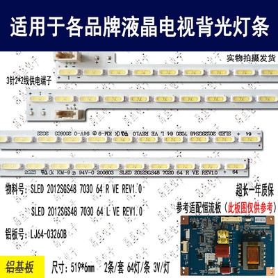 适用TCLL48E5020-3D电视灯条