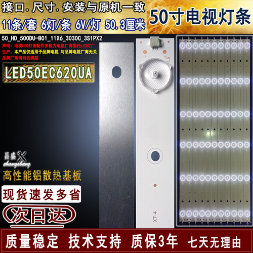 适用于海信LED50EC620UA电视灯条
