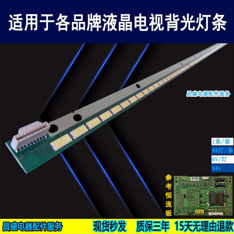 适用长虹3D55B8000i液晶电视灯条