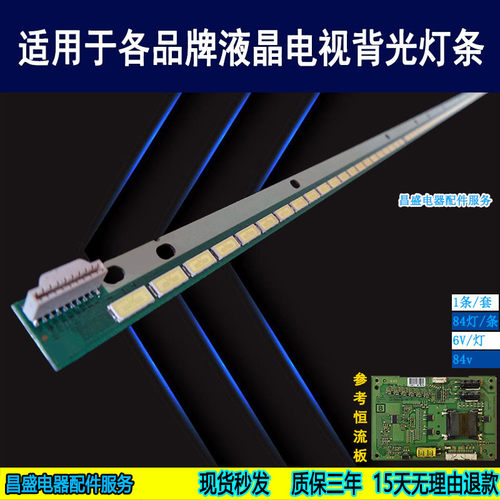 适用长虹3D55B8000i液晶电视灯条
