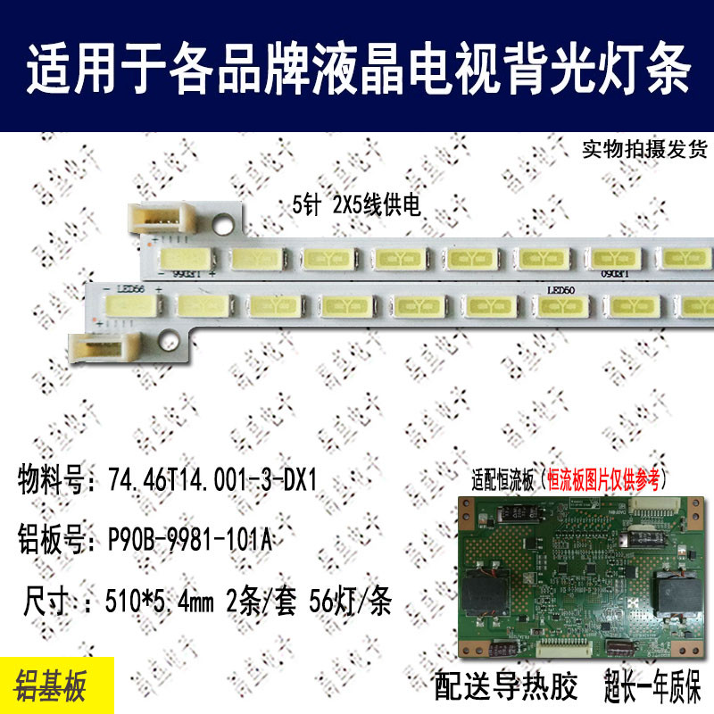 适用于长虹3D46A4000iV电视灯条