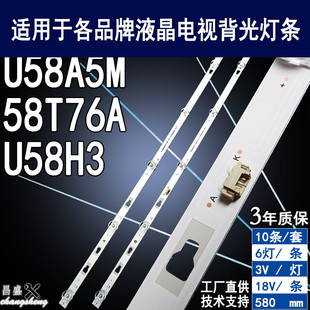 适用海尔U58A5M灯条 58T76A U58H3背光 LED58D06A-ZC29AG-07E电视