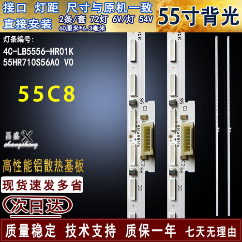 适用于TCL55C8液晶电视背光灯条