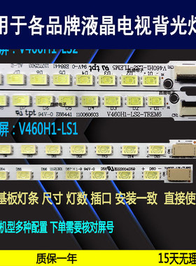 适用于康佳LED46IS95D灯条V460H1-LS2 V460H1-LS1 LTA460HQ12背光