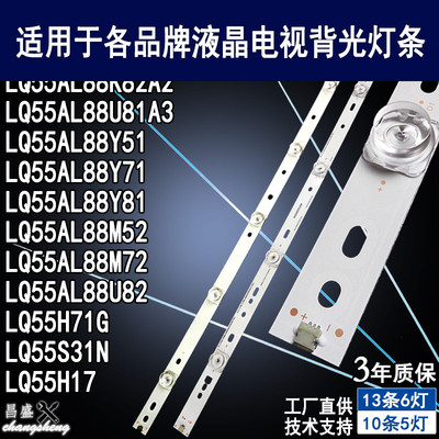 适用于海尔LQ55AL88M72电视灯条