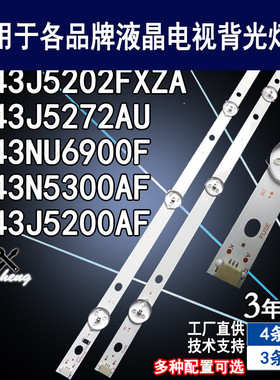 适用 三星UE43J5272AU UN43J5202FXZA/5200 43N5300AF/43NU69灯条