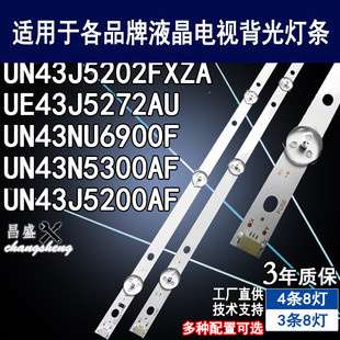 适用 三星UE43J5272AU UN43J5202FXZA/5200 43N5300AF/43NU69灯条