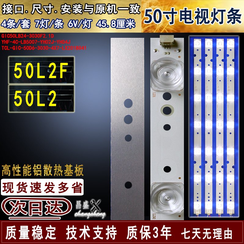 适用于TCL50L250L2F电视灯条