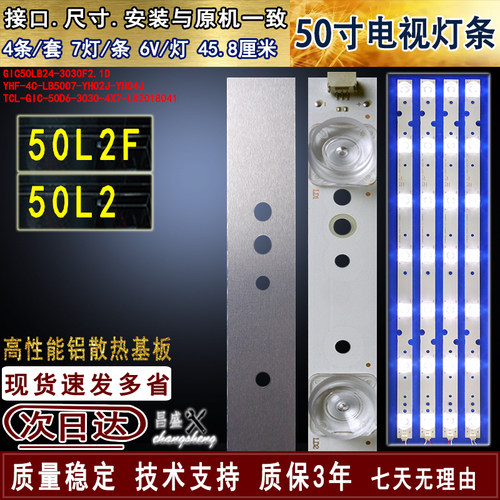 适用于TCL50L250L2F电视灯条