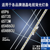 TCL65A880U背光灯条 适用于TCL 新 65T3M 65A860U 65P6灯条 65T3S