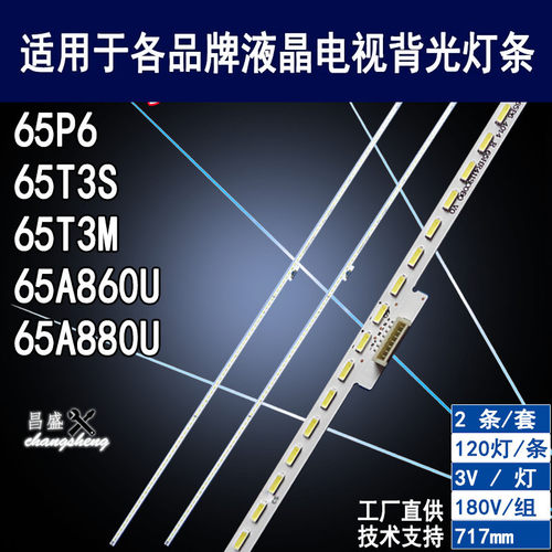 适用于TCL65P6液晶电视背光灯条