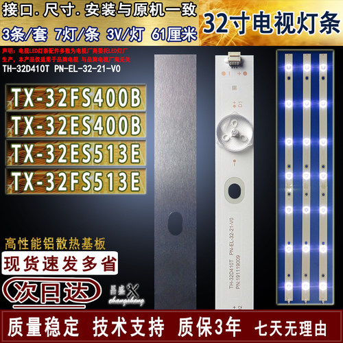 适用于松下TX-32FS400B400B灯条