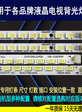 适用于海信LED42K01P灯条 LED42K11P背光 屏HE420CF-E01 T420HW0
