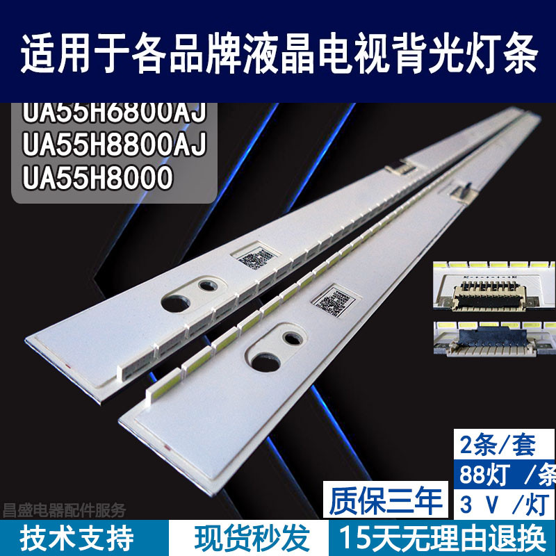 适用三星UA55H8000电视背光灯条
