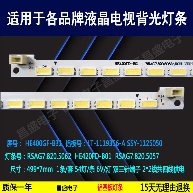 适用海信LTDN40K368AWUS电视灯条