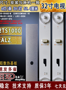 适用于 统帅D32TS1000灯条 T32ALZ灯条 32HR332M06A0 V5 32D1500