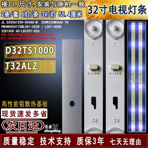 适用于统帅D32TS1000电视灯条