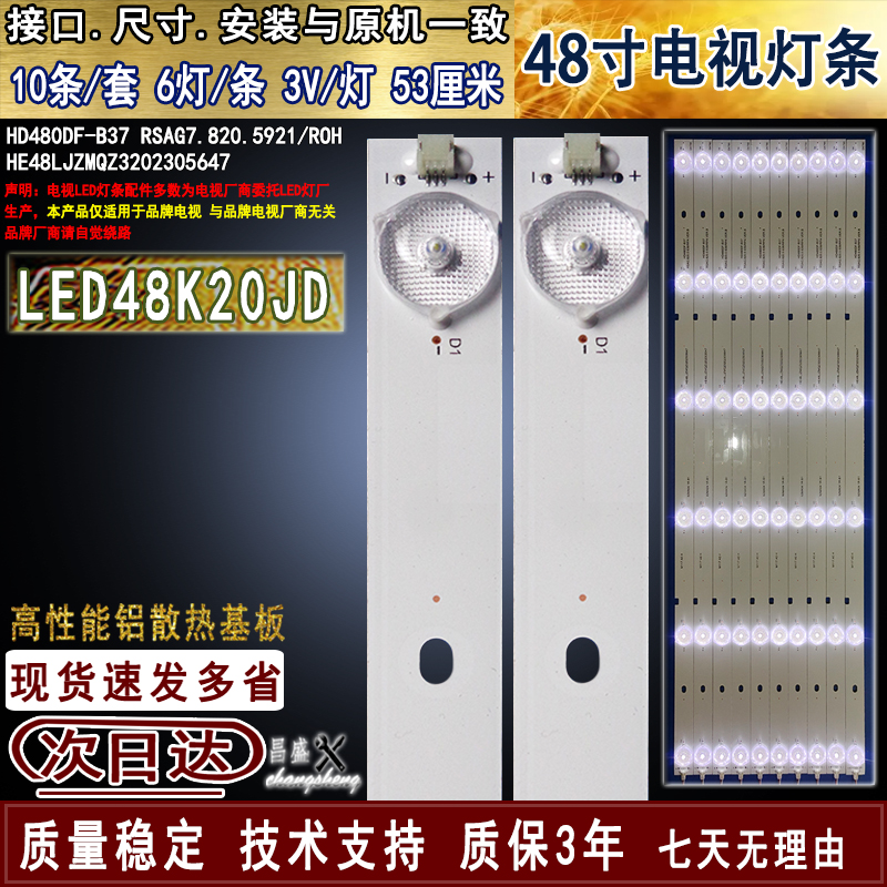适用海信LED48K20JD电视背光灯条