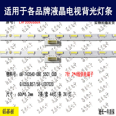 适用东芝55u8600c电视背光灯条