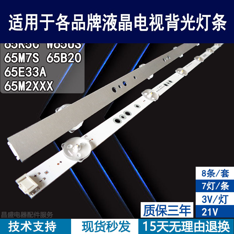 适用创维65K5C液晶电视背光灯条